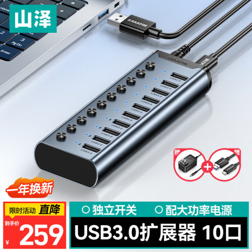 USBHUB多口10合1分集线器