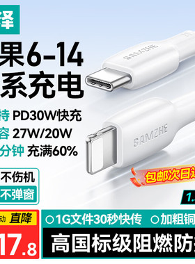 山泽苹果数据线PD30/20W快充线Type-c to lightning充电线适用iPhone14/13Pro Max/12/11手机车载1.5米