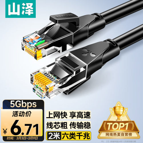 山泽六类网线千兆高速宽带线CAT6类家用电脑网络工程监控线8芯2米