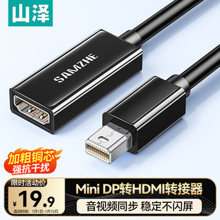 山泽Mini DP转HDMI转换器 4K迷你DP雷电公转母转接头适用苹果电脑
