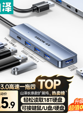 山泽USB3.0扩展器扩展坞3.2 高速4口HUB分线器 笔记本电脑集线器