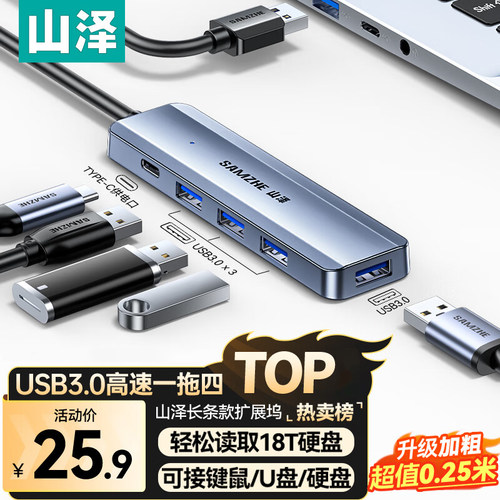 山泽USB3.0扩展器扩展坞3.2