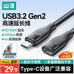 山泽typec延长线公对母usbc口适用苹果iphone15充电线3.2gen2数据