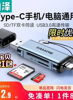 山泽手机sd读卡器相机ccd卡tf内存usb3.0高速款转typec多合一电脑