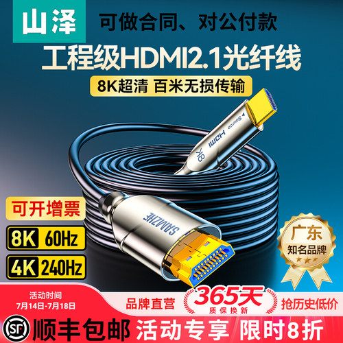 hdmi光纤线2.1山泽连接电脑8K