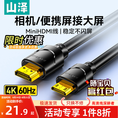 minihdmi转hdmi线小转大山泽