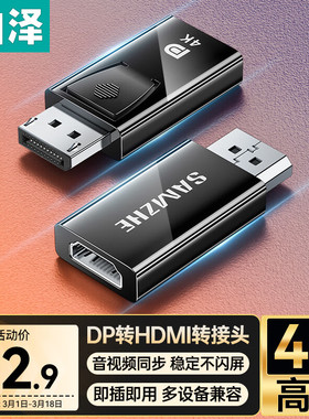 山泽DP转HDMI转接头 4K高清公对母视频转换器 电脑台式机接电视