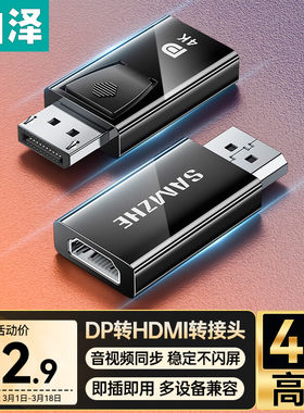 山泽DP转HDMI转接头4K高清公对母
