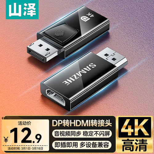 山泽DP转HDMI转接头4K高清公对母