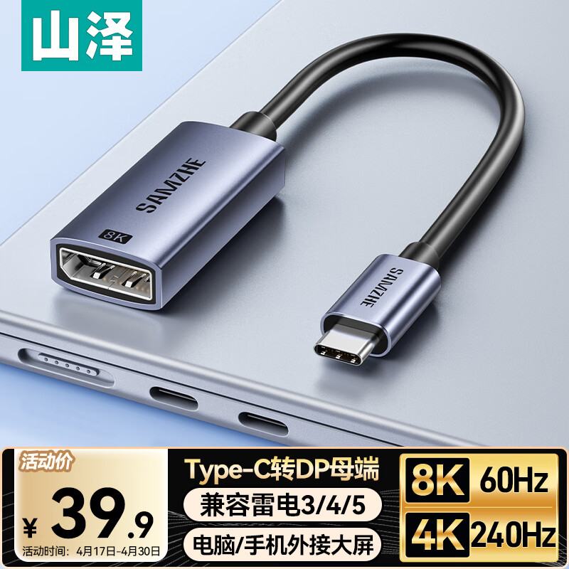 山泽typec转dp1.4母口8K/60Hz