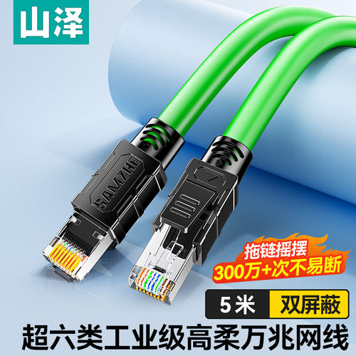 山泽超六类工业拖链网线高柔