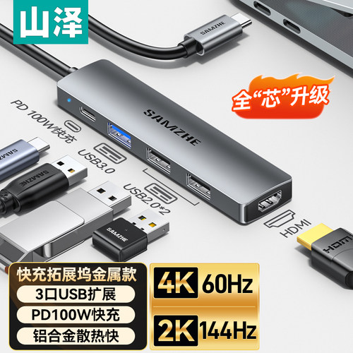 山泽typec拓展坞hdmi投屏转换usb分线器hub集线网线笔记本电脑