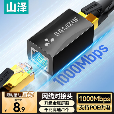 山泽SAMZHE网线对接头转接头