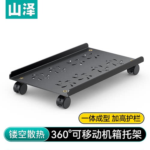 山泽台式电脑主机托架可移动滑轮