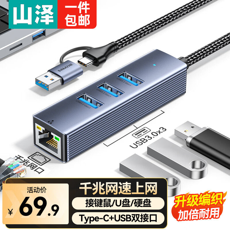 山泽USB3.0转千兆网口扩展坞