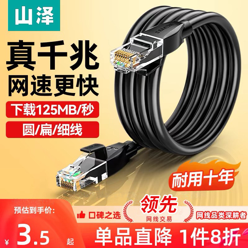 山泽5米1米千兆家用高速网线万兆