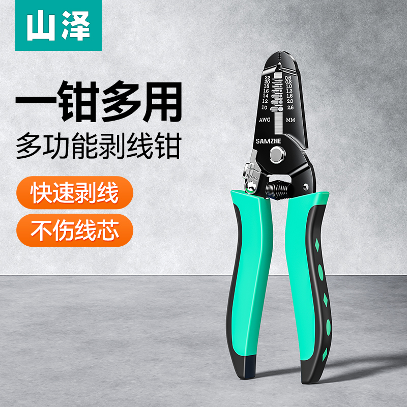 山泽多功能剥线钳电线剥皮电工钳