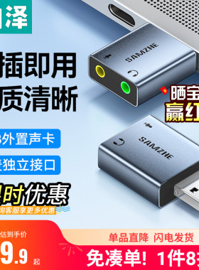 山泽USB外置声卡台式电脑笔记本