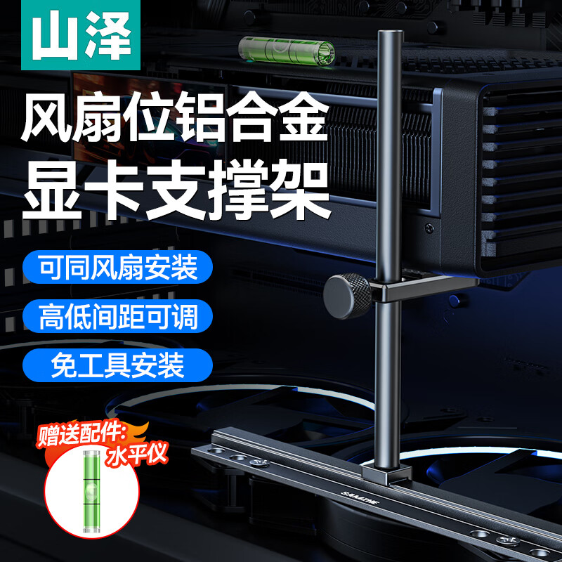 山泽显卡支架竖装伸缩千斤顶海景