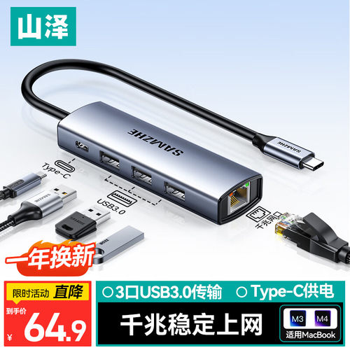 山泽Type-C扩展坞USB转千兆网口