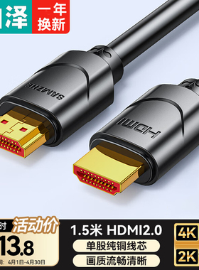 山泽HDMI线2.0版4K数字高清线3D视频线1米18Gbps投影仪电脑电视机