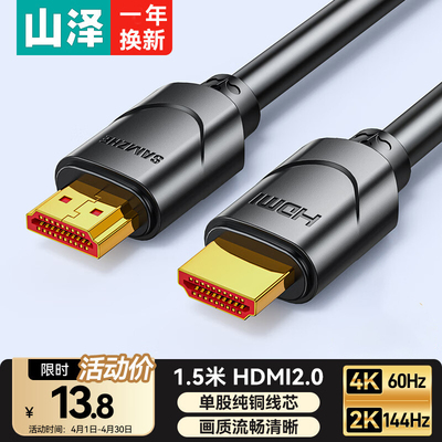 山泽HDMI线2.0版4K数字高清线