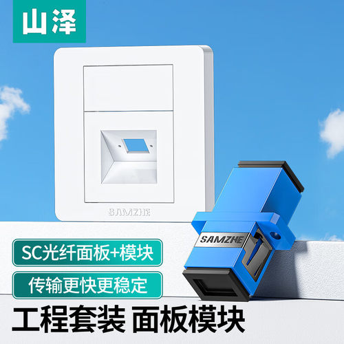 山泽斜口86型SC单口网线网络