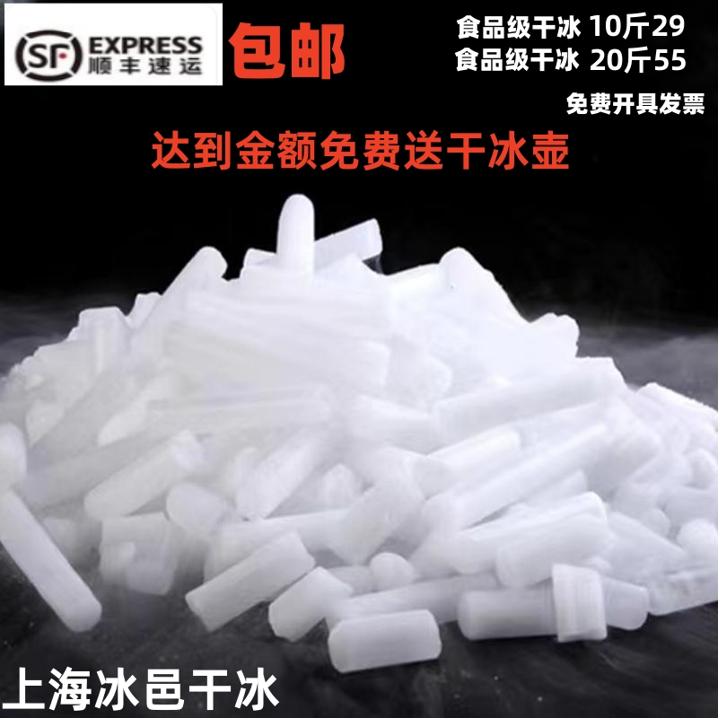 烟雾清洗食品级餐饮运输冷藏火锅寿司酒吧酒店低温保存干冰