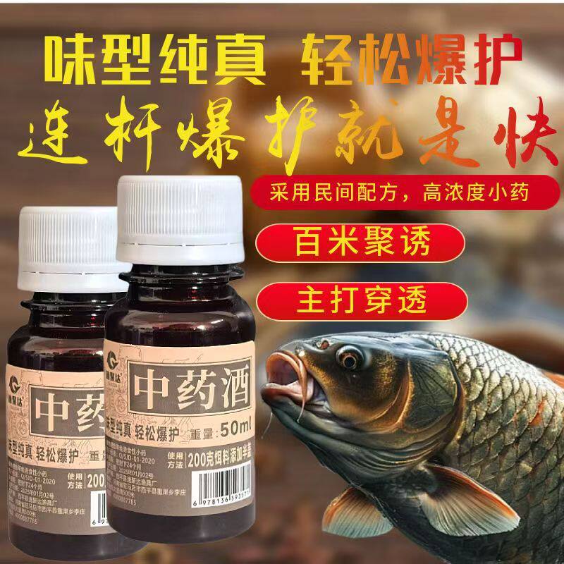 钓鱼小药中药酒黑坑野钓草鱼鲤鱼鲫鱼罗非鱼诱鱼剂窝饵料添加剂