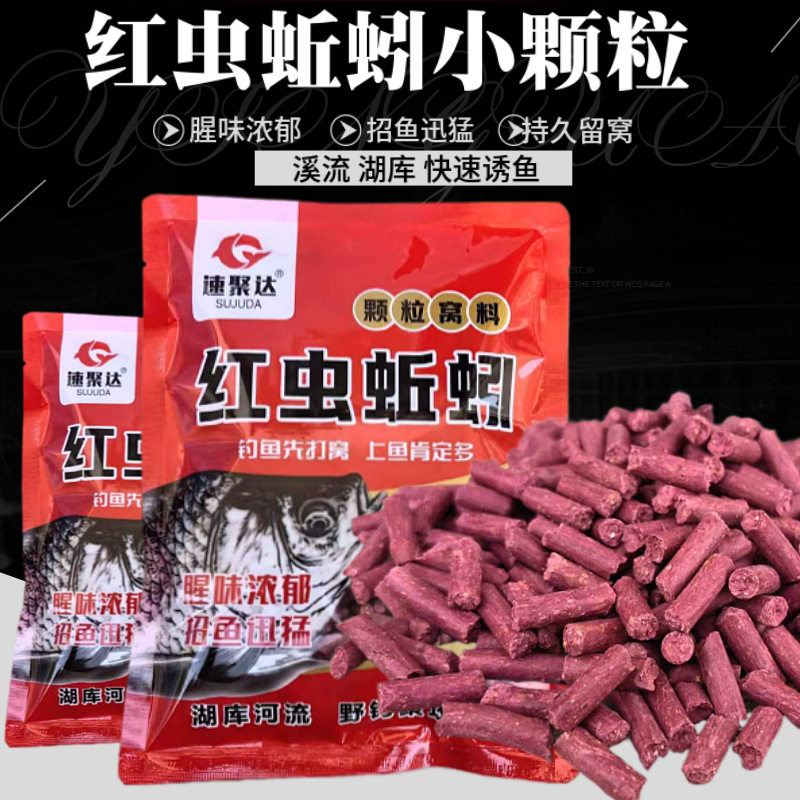 野钓红虫蚯蚓颗粒大袋打窝料小颗湖库鲫鲤鱼饵石斑鱼溪流钓窝料图片