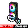 Shenguang 240 (colorful RGB version)