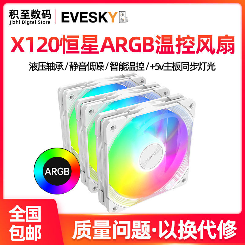 智能温控ARGB主板同步
