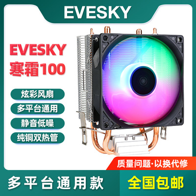 寒霜双热管CPU散热器1151风冷2011静音1155AMD台式机电脑CPU风扇