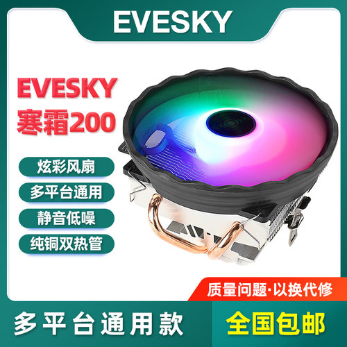 寒霜双铜管散热器电脑CPU风扇amd