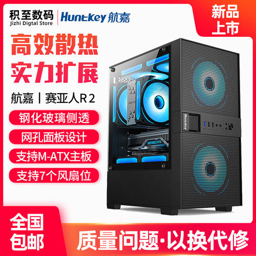 航嘉 赛亚人R2电脑机箱游戏电脑台式主机M-ATX主板玻璃侧透小机箱