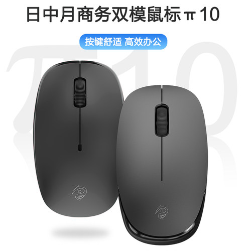 日中月R10无线蓝牙静音鼠标 笔记本台式机办公商务学习电脑鼠标