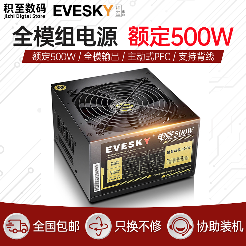 全模组电竞500W 台式电脑主机电源宽幅静音电源额定500W峰值600W