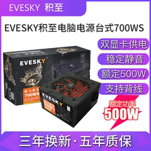 主机电源额定500W双6pin显卡供电 EVESK积至700WS电脑电源台式