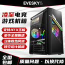 积至EVESKY 凌至电脑机箱台式 DIY侧透游戏水冷ATX大板背线机箱