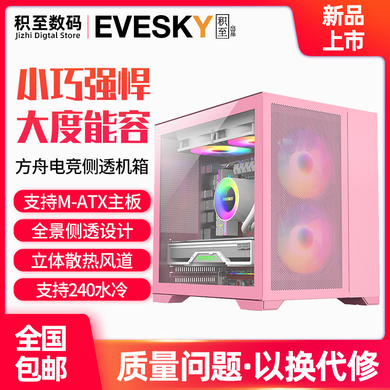 积至EVESKY 方舟电脑机箱台式机MATX主板240水冷侧透包豪斯mini雪 电脑硬件/显示器/电脑周边 机箱 原图主图