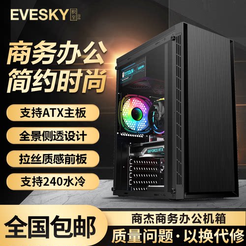 积至EVESKY商杰电脑机箱
