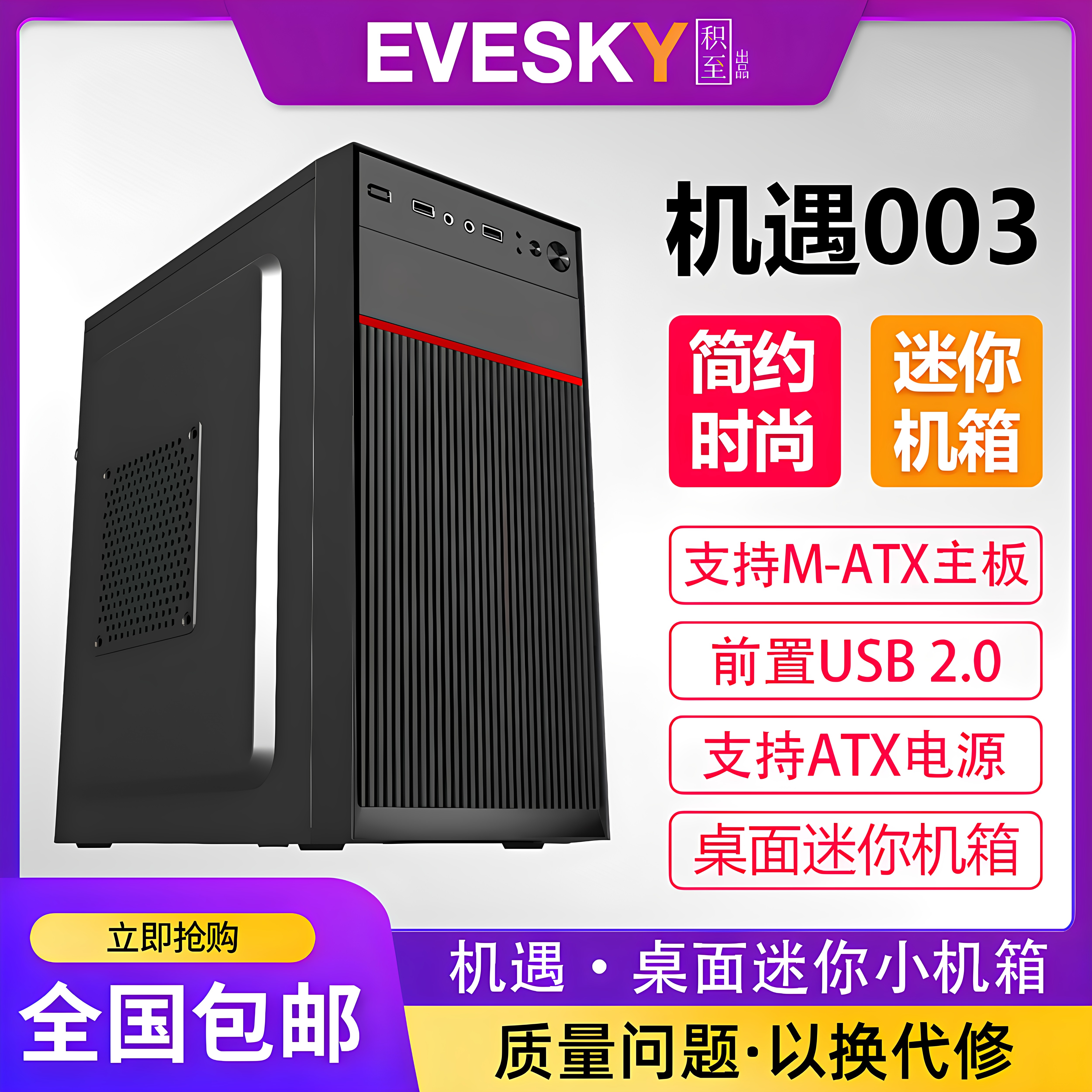 包邮机遇 迷你台式机机箱主机机箱电脑机箱迷你机箱M-ATX游戏机箱