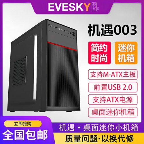 包邮桌面迷你电脑主机台式小机箱