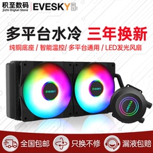 积至 EVESKY 120/240一体式水冷散热器套装台式电脑cpu水冷风扇