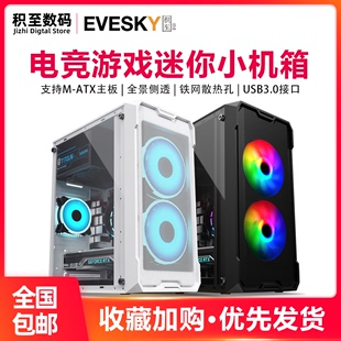 问界机箱台式 积至EVESKY 电脑主机侧透M ATX主板风冷散热办公游戏