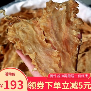 鳕鱼胶黄花胶深海野生花胶鱼胶炖汤干货海产孕妇小鱼鰾250g