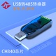 联达捷通 TVS瞬态抑制浪涌防烧保护5V电源 USB转RS485串口转换器