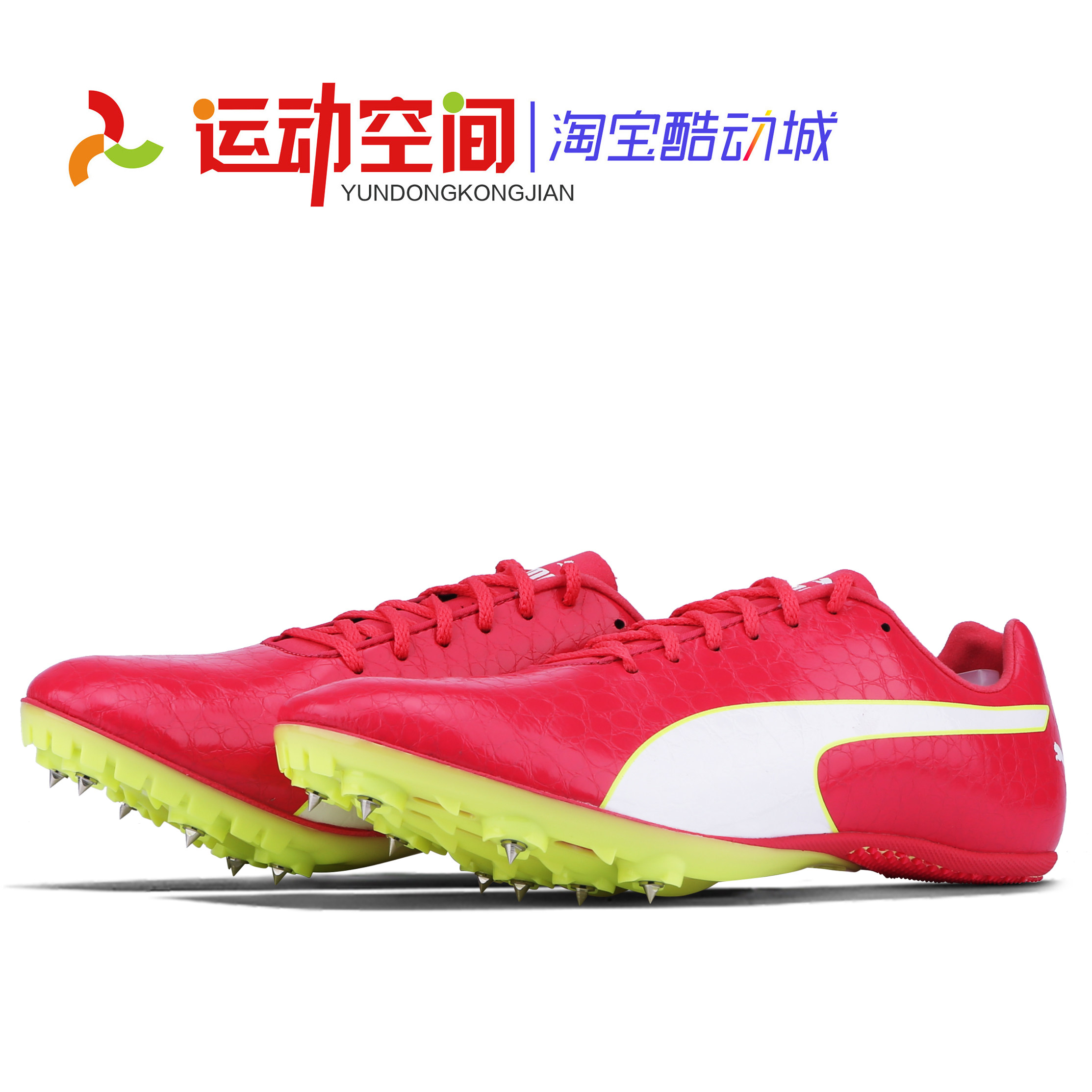 彪马短跑钉鞋田径钉子鞋博尔特 PUMA 体考百米跳远训练比赛跑鞋