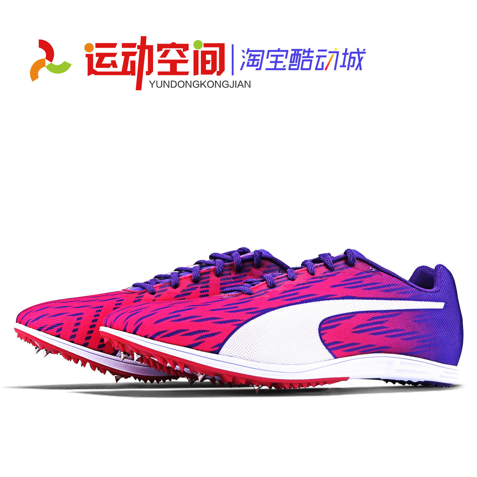 彪马钉鞋 PUMA Evospeed Distance 7 体考800钉子鞋中长跑田径鞋