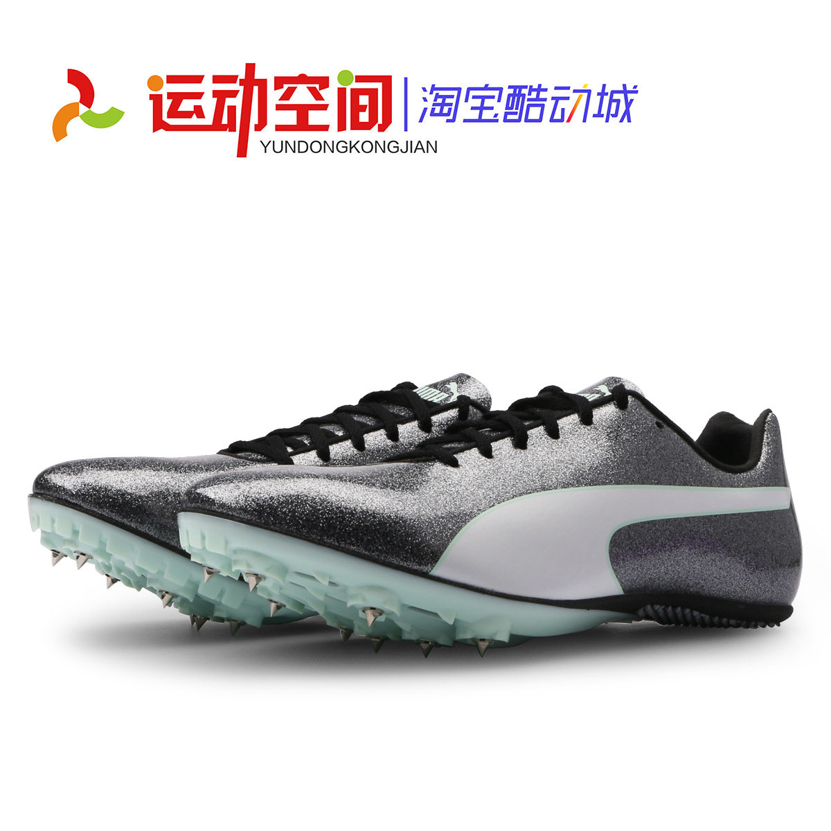 彪马短跑钉鞋PUMA Evospeed Sprint V9 博尔特短跑田径钉子鞋比赛